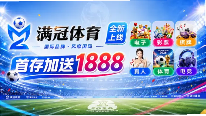 2026世界杯体彩什么时候开售？提前准备指南
